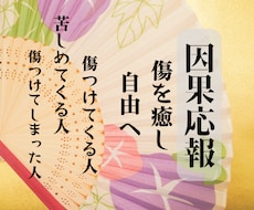 人を傷つけた人の因果応報を知り心を浄化します 卑怯な人/いじめ/末路/トラウマ/傷ついた心を癒そう