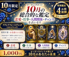 10月限定｜10月の総合的な鑑定を行います 4か所のカード展開・恋愛・仕事・人間関係・チャンスの鑑定