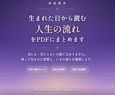 四柱推命であなたの人生の流れを読み解きます イメージ1