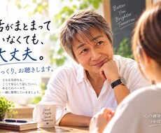 誰にも言えない気持ちを否定せずゆっくりお聴きします イメージ1