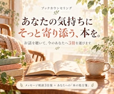 あなたの気持ちに寄り添う本の処方箋をお届けします うまく話せなくても大丈夫。メッセージ3往復と、あなたへの3冊