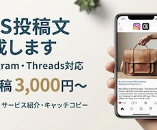 InstagramThreads投稿文作成します イメージ1