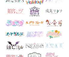Vtuberオリジナルのネームロゴ制作できます イメージ1