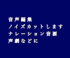 音声のノイズカット、イコライザー調整します イメージ1
