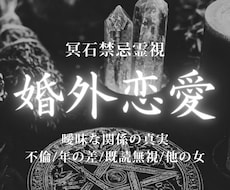 婚外恋愛｜不倫丨彼の本音と隠された真実を暴きます 隠し事や本気度を読み解き、苦しい恋の答えを明らかにします