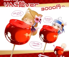 量産イラスト:りんご飴を食べるSDイラスト描きます