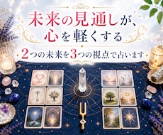 恋愛の選択肢❤️2つの未来を3つの視点で占います イメージ1