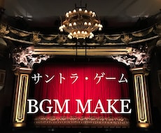 あなただけのBGM作成します イメージ1