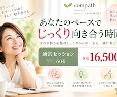今の気持ちを整理し自分らしい一歩を考えますます イメージ1