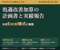 処遇改善加算の計画書と実績報告書を作る道具渡します イメージ1