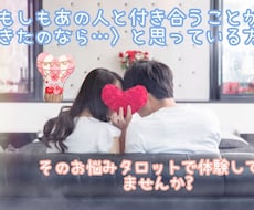 もしもあの人と付き合えたら…を体験できます イメージ1