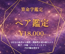 算命学鑑定｜2名の相性・関係性を鑑定します イメージ1