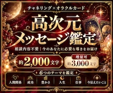 今必要な高次元メッセージをチャネリングで届けます 相談内容不要♡オラクルカードで導く約2000文字の鑑定