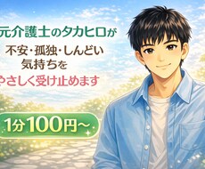 否定せず、遮らず、最後まで話を聞きます イメージ1