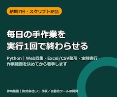 PCの繰り返し作業をPythonで自動化します イメージ1