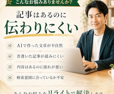 既存記事・AI原稿を読みやすくリライトします 古い記事・AI原稿を自然で読みやすく整えます