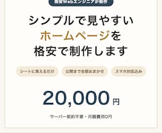 最短7日・月額0円｜お店のHP制作します 最短7日でお届け・月額0円・サーバー契約不要・スマホ対応込み