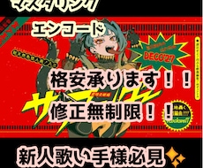 格安ENC マスタリング 承ります イメージ1