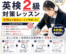 英検２級に絶対合格したいあなたをサポートします あなただけの特別自習プラン付き。本気の方是非どうぞ！