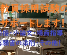 教員採用試験を合格へ導きます 養護教諭や小学校教員など教採合格へのサポート屋さんです！