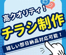 即納品可能！御社の特徴を活かしたチラシを作製します イメージ1