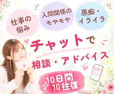 １０往復チャット☘職場の愚痴、イライラ相談のります 職場の理不尽を乗り越えた経験から怒りの切り替え方をアドバイス
