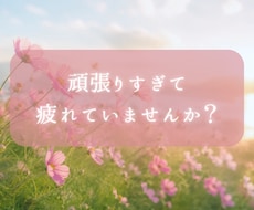普段は弱音を吐かないあなたの愚痴をお聴きします イメージ1