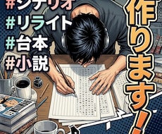 スカッと話/SF/恋愛etc...小説台本作れます イメージ1