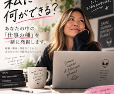 あなたの「仕事の種」を一緒に見つけます イメージ1