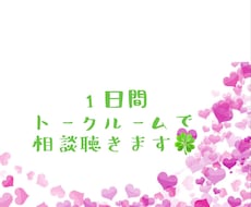 心の悩み、文字でお話聴きます イメージ1