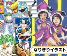 あなたをお好きなキャラ風に描きます なりきりイラスト作成します！知人友人へのプレゼントにも