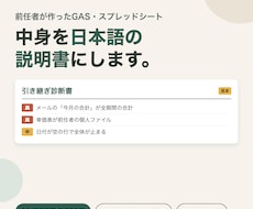 前任者のGAS・Excelを引き継ぎ用に診断します イメージ1