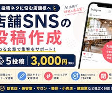 店舗向けSNS投稿文を作成します イメージ1