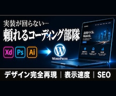 XD/PSD/AIからLP・WP制作します イメージ1