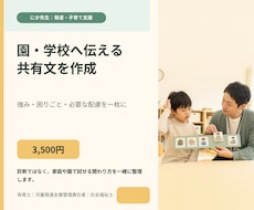 園や学校へ伝える共有文を分かりやすく作りますます 強み・困りごと・お願いしたい配慮を一枚に