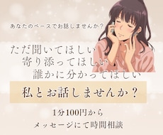 答えは出しません。気持ちに寄り添ってお話聞きます イメージ1