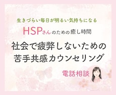 HSP特有の悩みを軽減し、心を軽くします 心には構造があります。あなたの環境に合わせて見ていきましょう