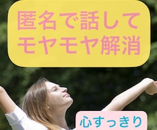 心の洗濯✨スッキリするまでお話聞きます イメージ1