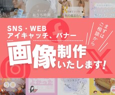キレイでかわいい心ときめくアイキャッチ制作します WEB・SNSアイキャッチ、バナー