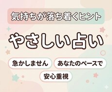 やさしいチャット占い60分｜優しく寄り添います イメージ1