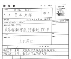 履歴書を代筆します イメージ1