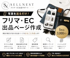 古着・ブランド品のフリマ出品ページを作成します イメージ1