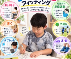 子どもの学習姿勢を整える実践BOOKを届けます わが子の学ぶ身体　座る・書く・見るを身体から整える実践書