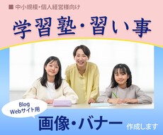 学習塾・習い事バナー作成します イメージ1