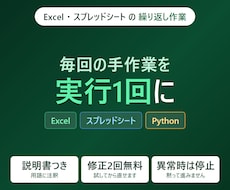 Excel・スプレッドシートを自動化します イメージ1