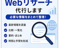 AIを活用して情報収集・リサーチを代行します イメージ1