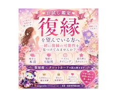 お相手の気持ち・復縁の可能性を鑑定します 復縁への最適な一歩をカードで読み解きます