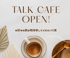 お話相手になります イメージ1