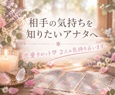 鑑定文♥️恋愛タロット♥️2人の気持ち占います 〜心がモヤモヤしている恋愛中のあなたへ♡文章でお伝えします〜