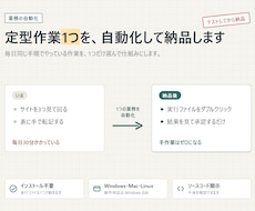 定型作業1つを自動化するツールを作ります イメージ1